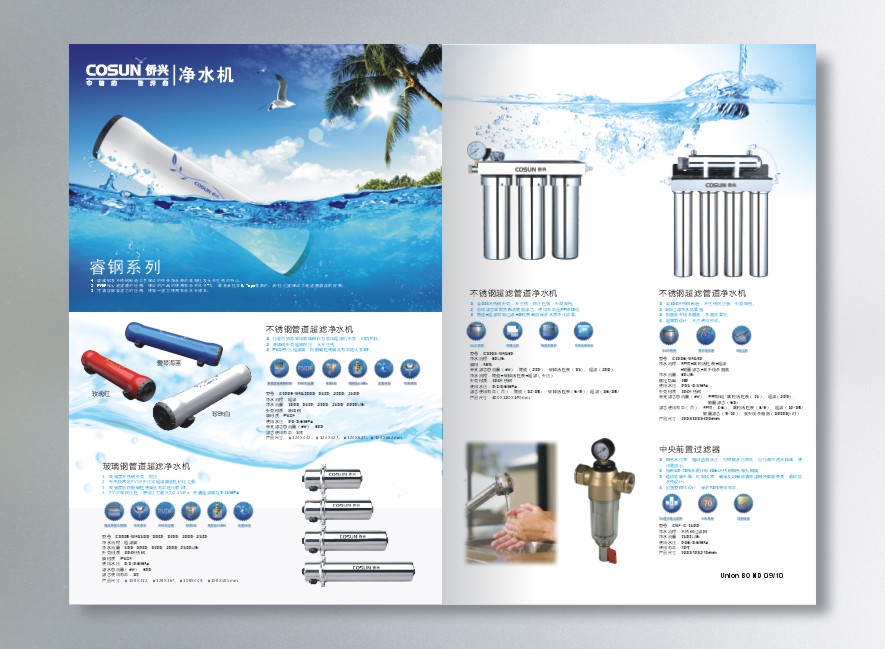 凈水機(jī)2011年產(chǎn)品手冊 設(shè)計(jì)理念與視覺呈現(xiàn)