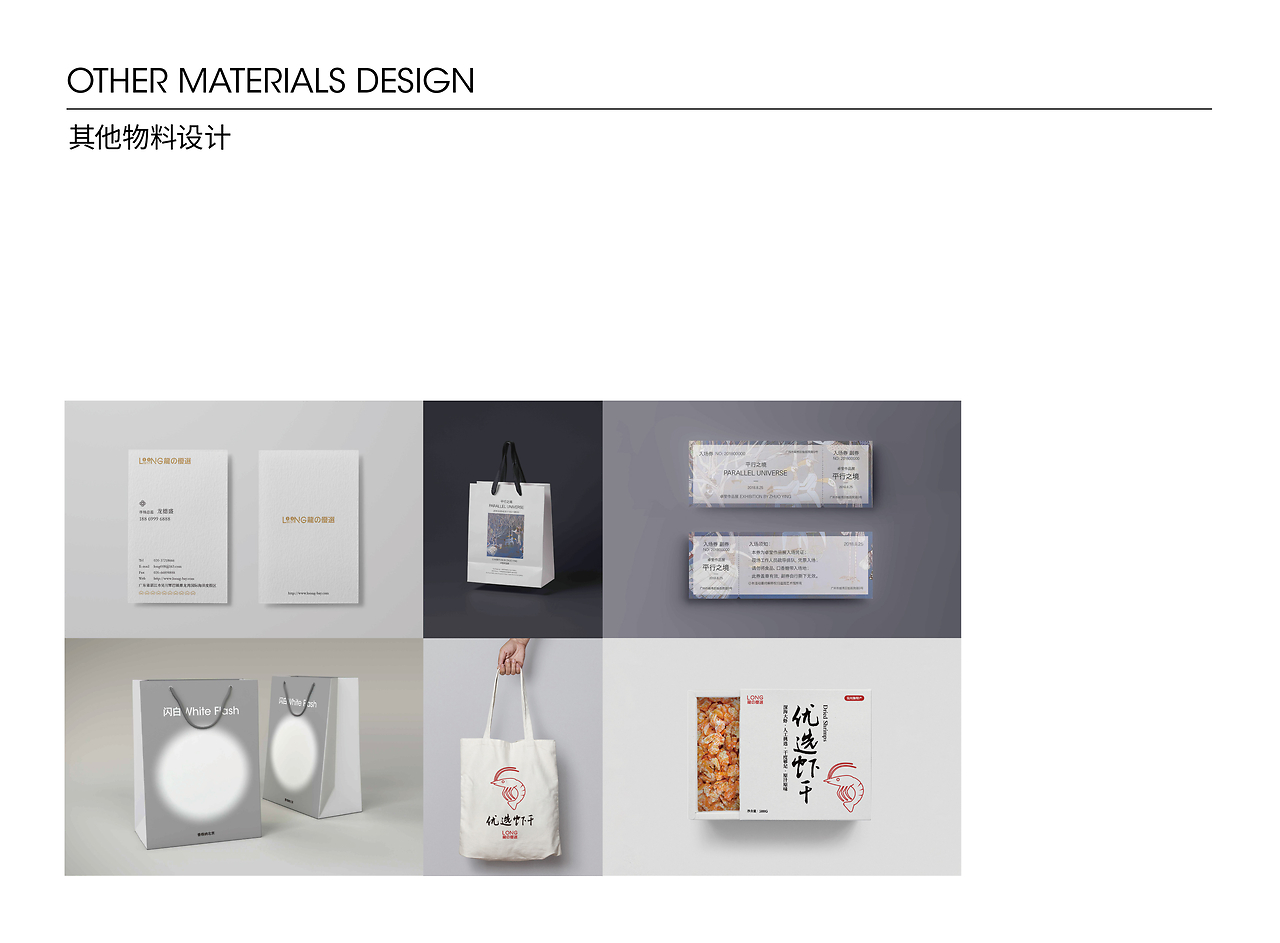 作品集 品牌設計、平面設計、產品攝影、電商設計與網(wǎng)頁設計