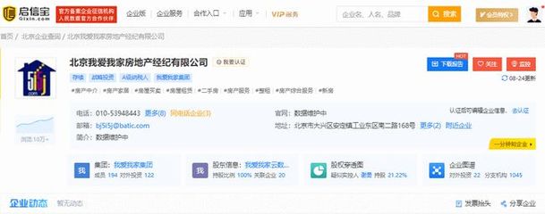 鏈家、我愛我家在京業務澄清 未涉足房屋轉租與項目公關服務